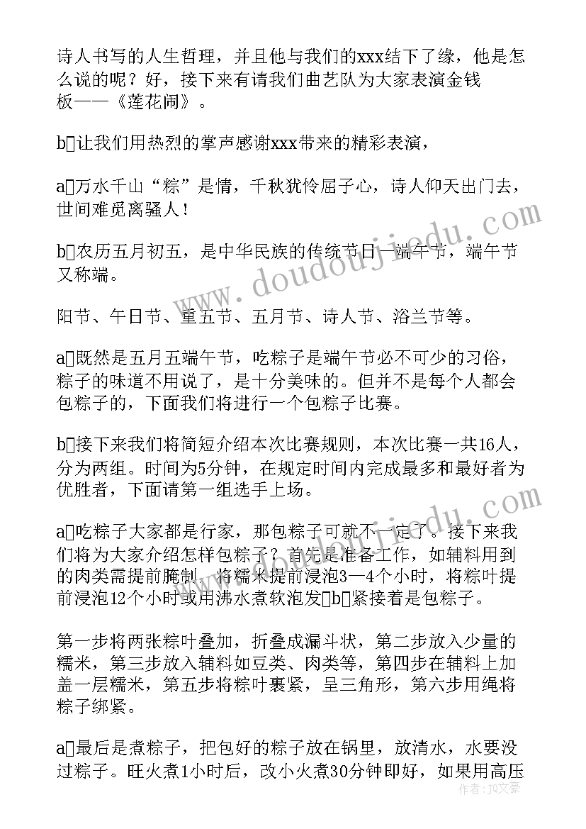 最新社区端午节主持词开场白 社区端午节活动主持词(优秀5篇)