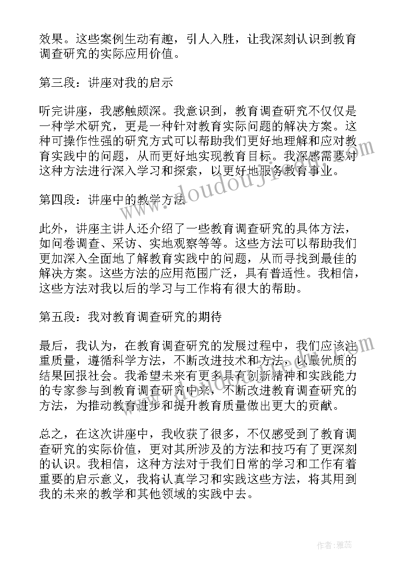 调查研究课心得体会(优质10篇)