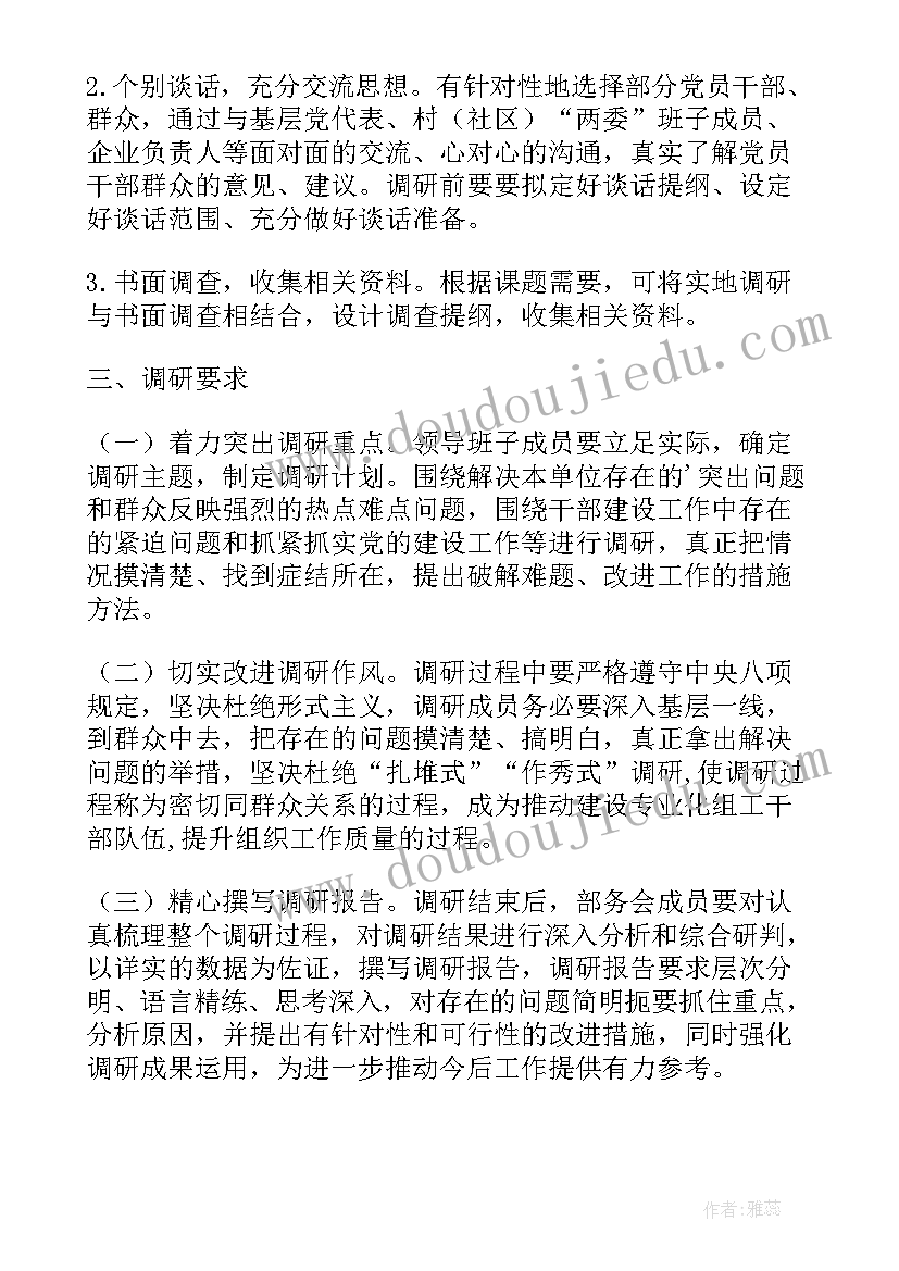 调查研究课心得体会(优质10篇)