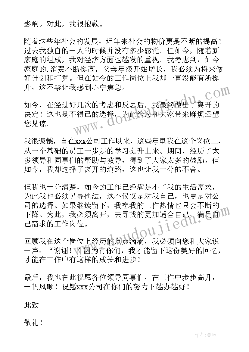 简易职员辞职申请书格式(优质9篇)