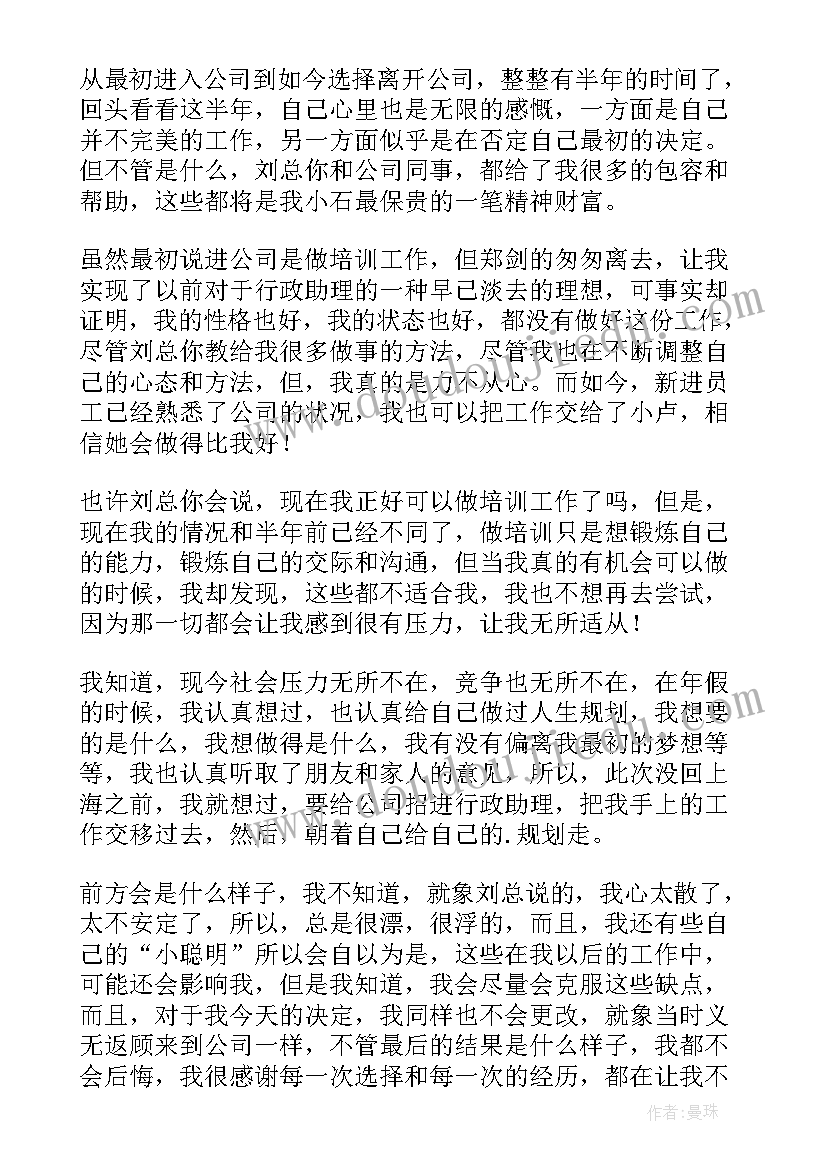 简易职员辞职申请书格式(优质9篇)