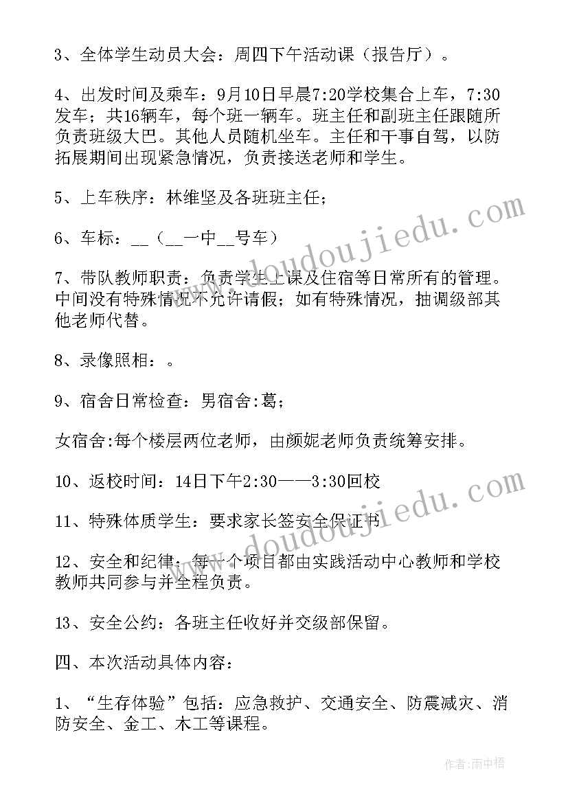 2023年综合实践初中 初中综合实践教案(精选7篇)