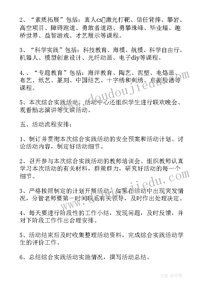 2023年综合实践初中 初中综合实践教案(精选7篇)