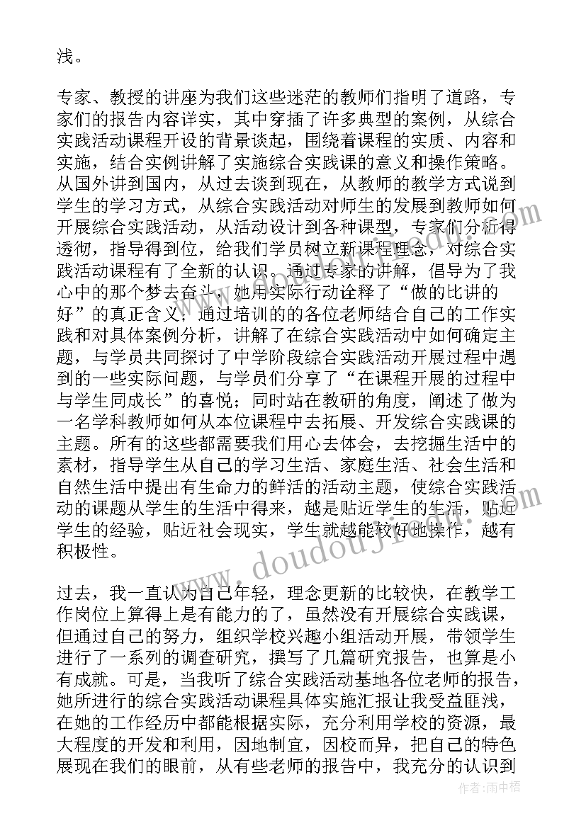 2023年综合实践初中 初中综合实践教案(精选7篇)