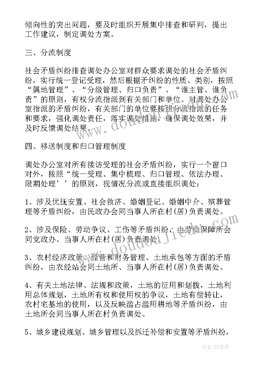 2023年村矛盾纠纷排查调处方面 矛盾纠纷排查调处工作总结(大全5篇)