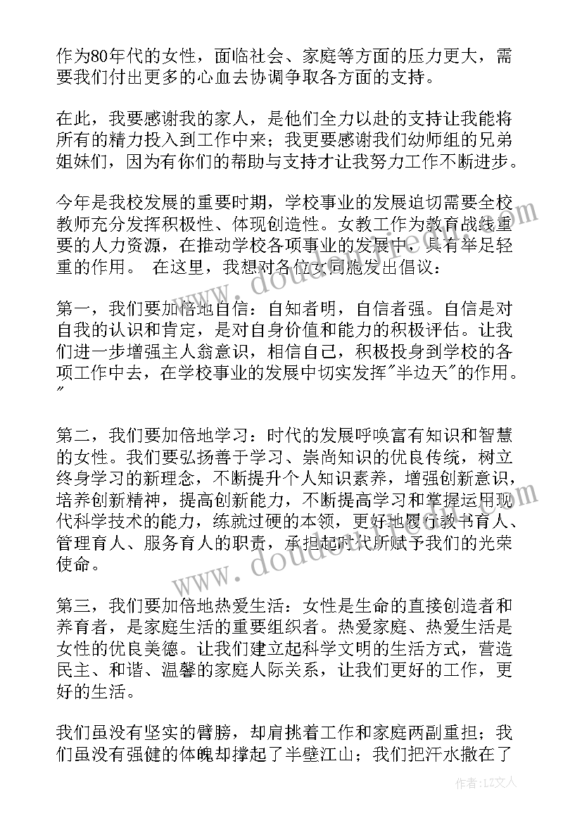 躬身践行红旗渠精神 三八红旗手发言稿(通用9篇)