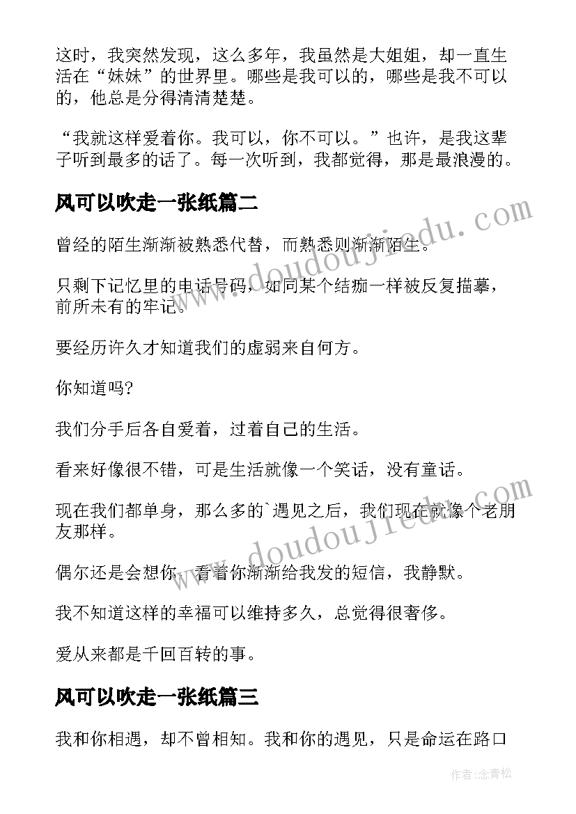 2023年风可以吹走一张纸 经典散文心动可以不可以变心(通用6篇)