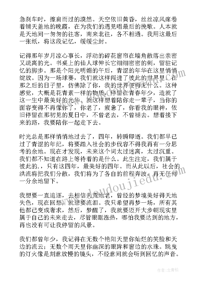 2023年风可以吹走一张纸 经典散文心动可以不可以变心(通用6篇)