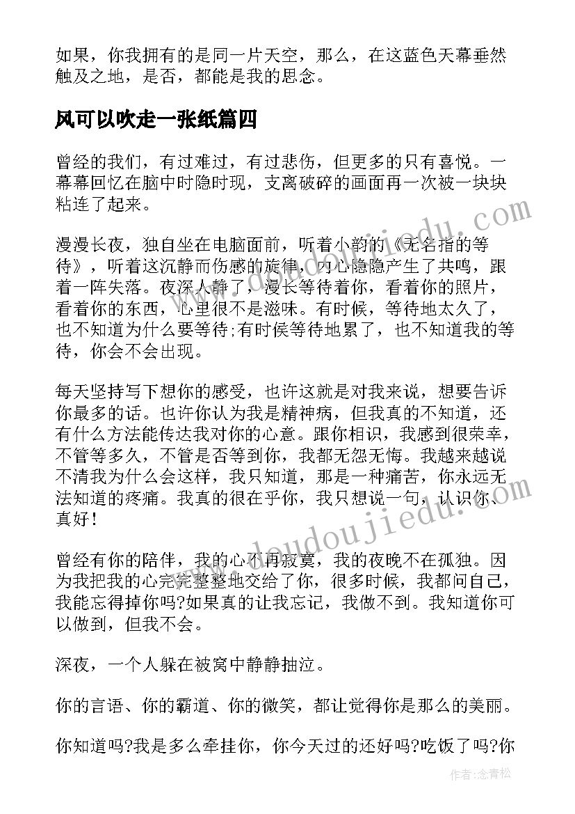 2023年风可以吹走一张纸 经典散文心动可以不可以变心(通用6篇)