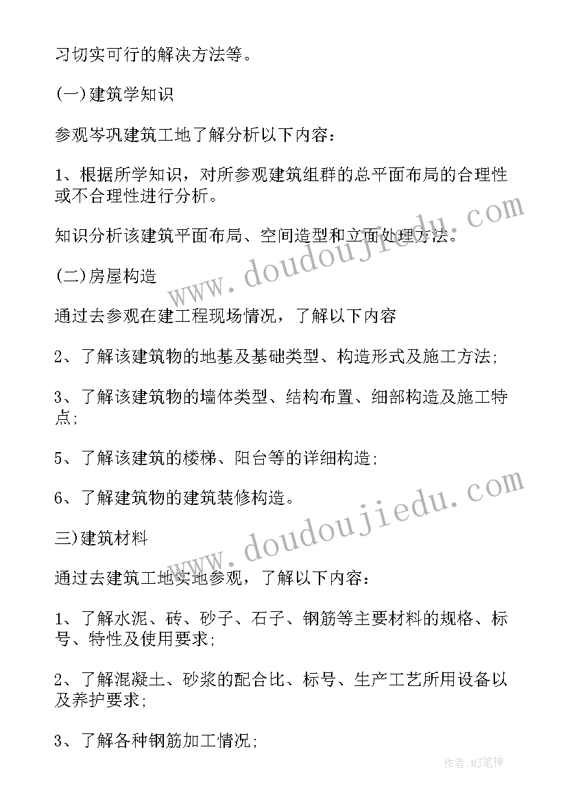 大学生工地实训心得 建筑工地实习总结(汇总7篇)