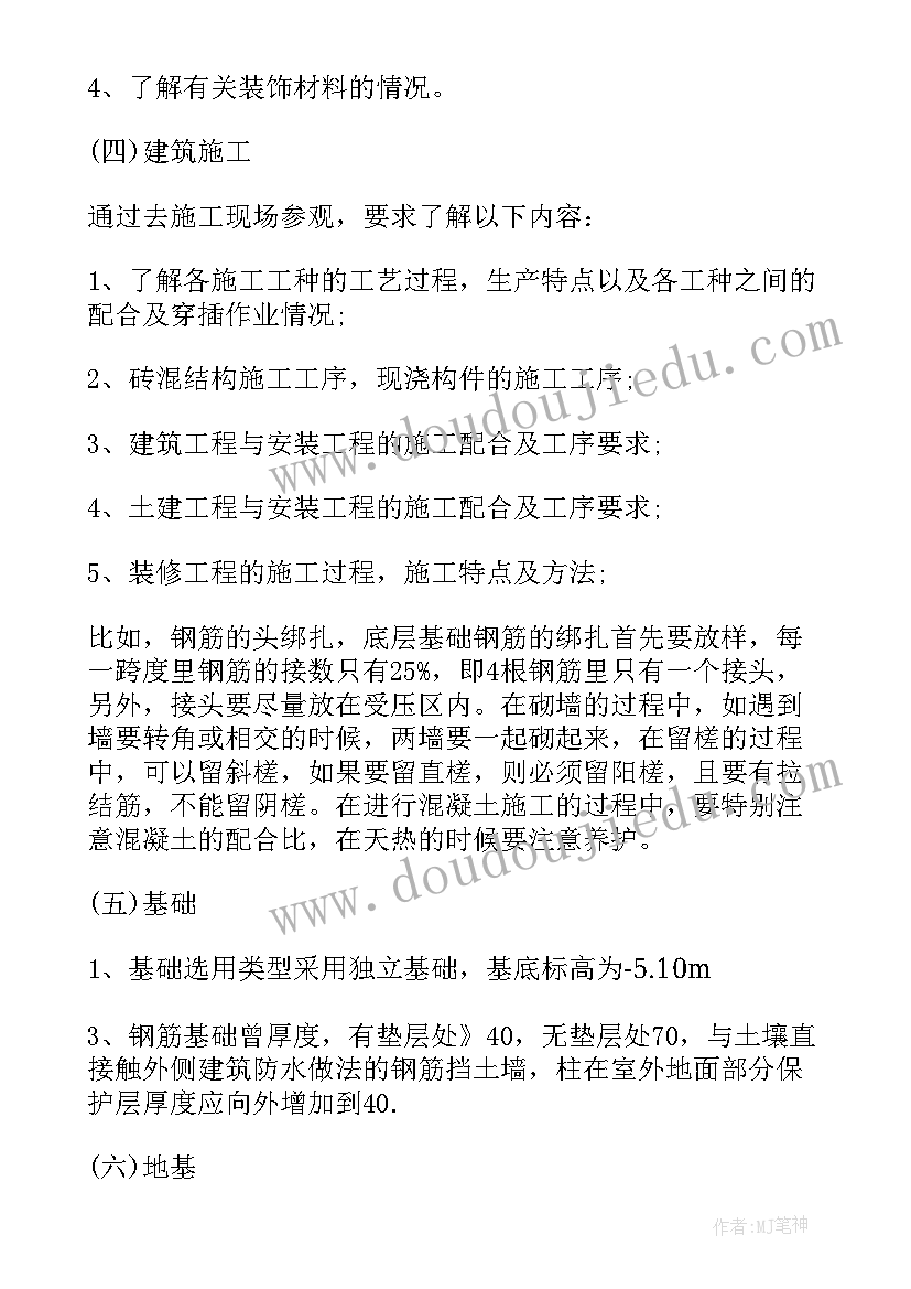 大学生工地实训心得 建筑工地实习总结(汇总7篇)