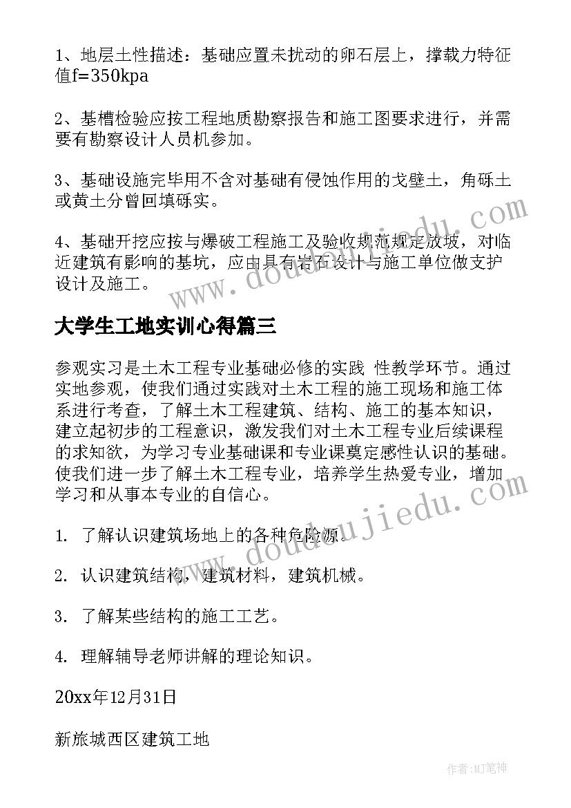 大学生工地实训心得 建筑工地实习总结(汇总7篇)