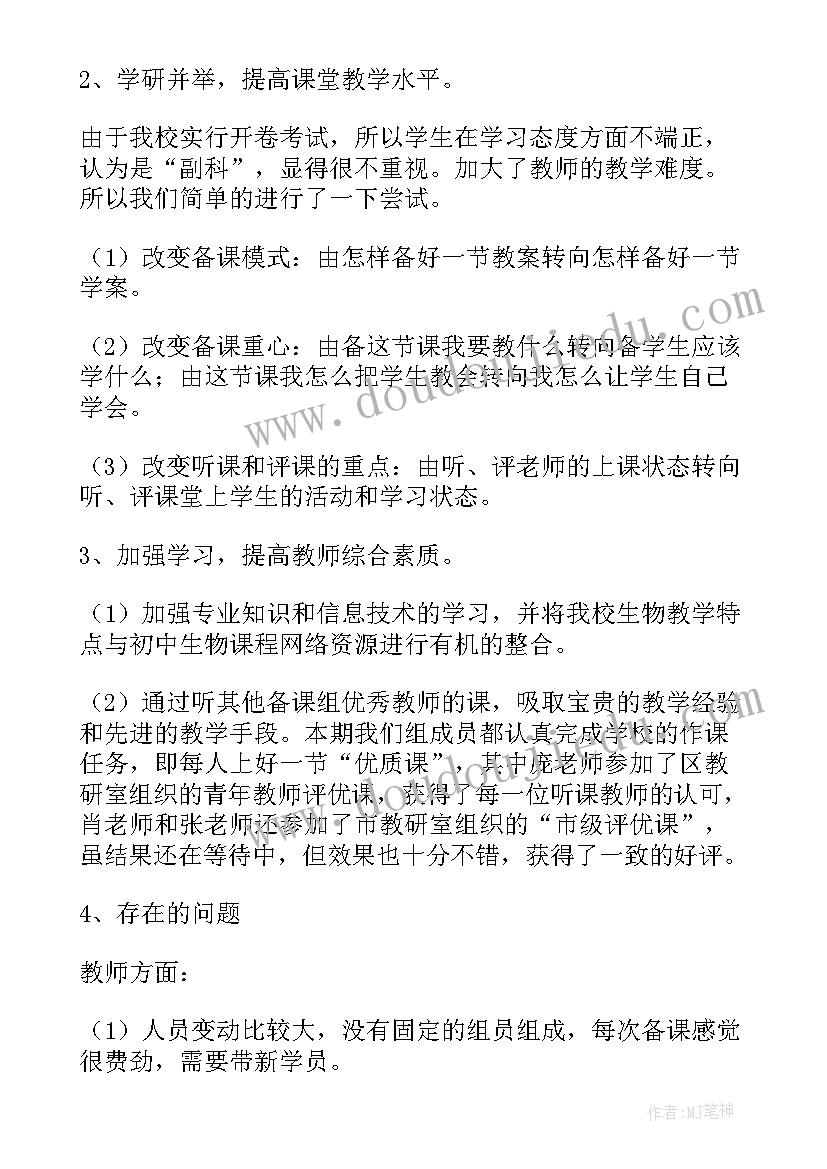 八年级生物期试总结 八年级生物教学工作总结(优质6篇)