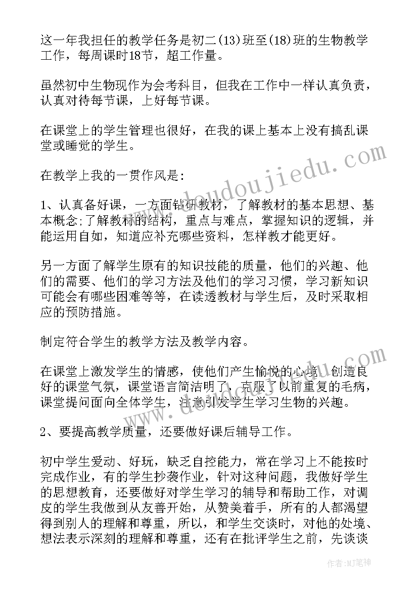 八年级生物期试总结 八年级生物教学工作总结(优质6篇)