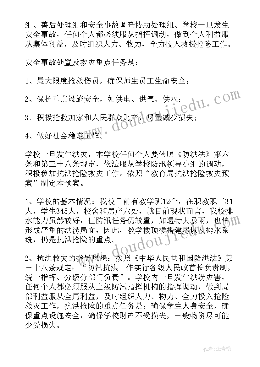 幼儿园防汛应急演练开展情况报告(大全8篇)