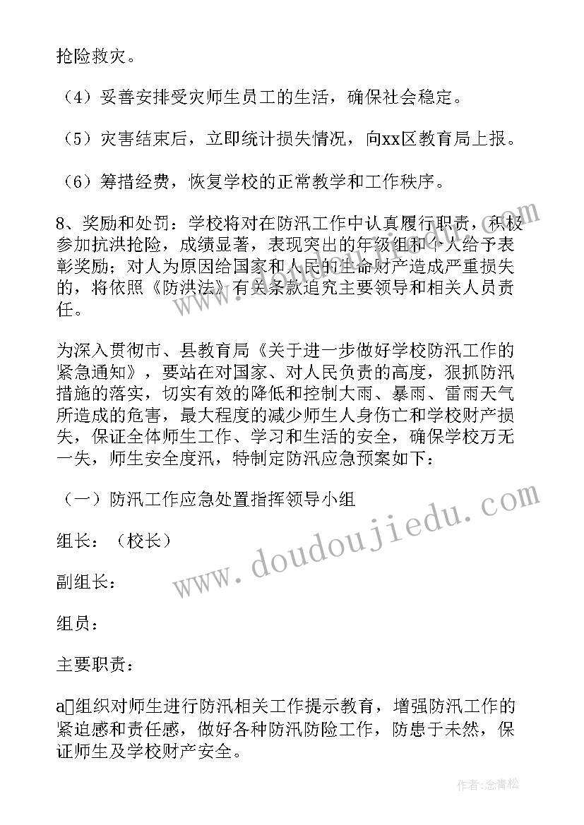 幼儿园防汛应急演练开展情况报告(大全8篇)