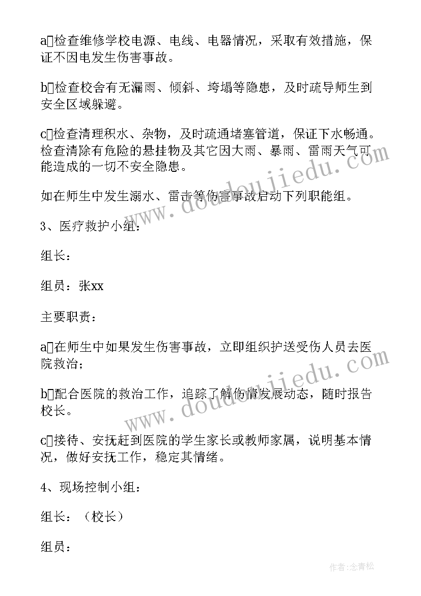 幼儿园防汛应急演练开展情况报告(大全8篇)