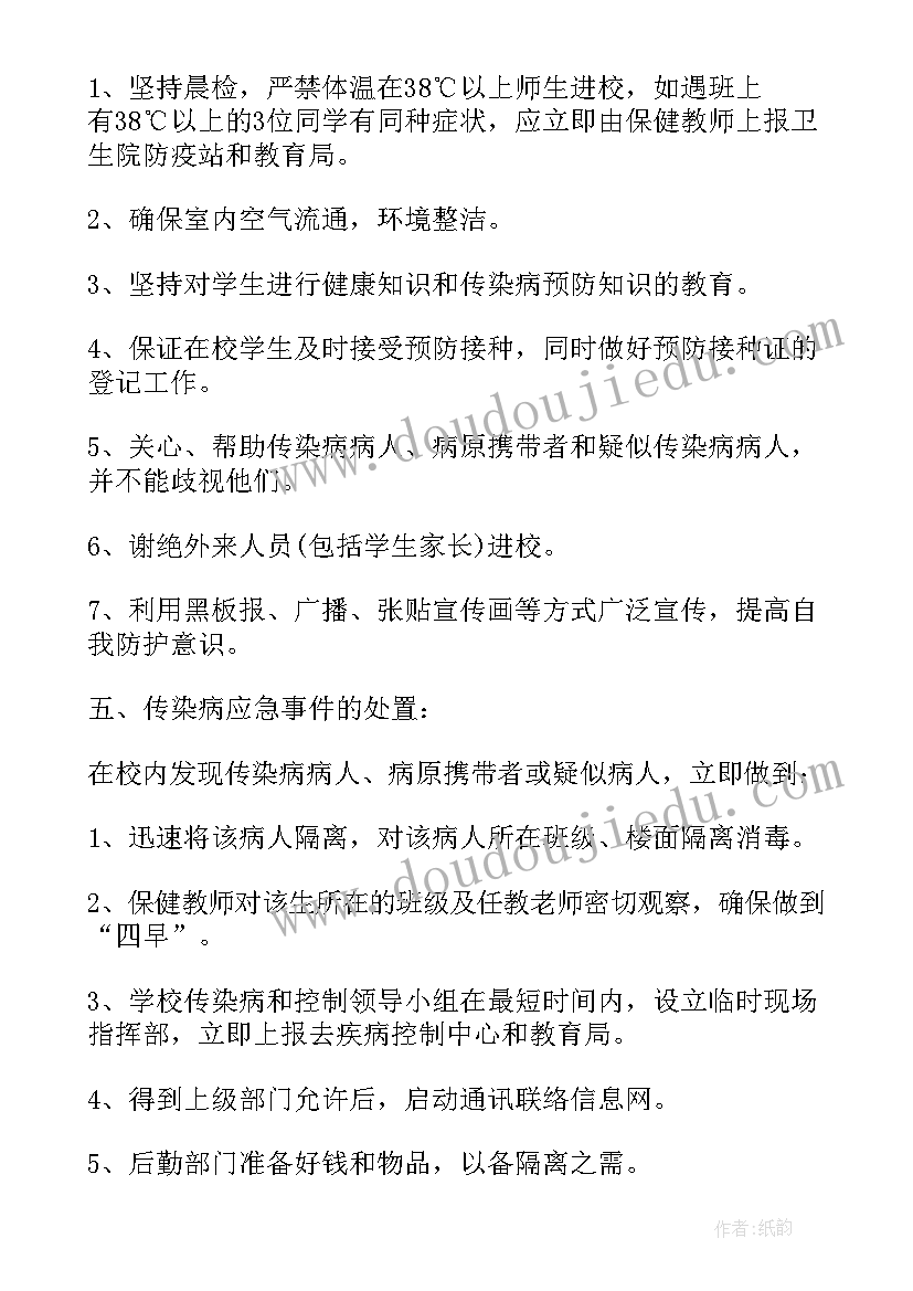 高考疫情防控应急预案(大全5篇)