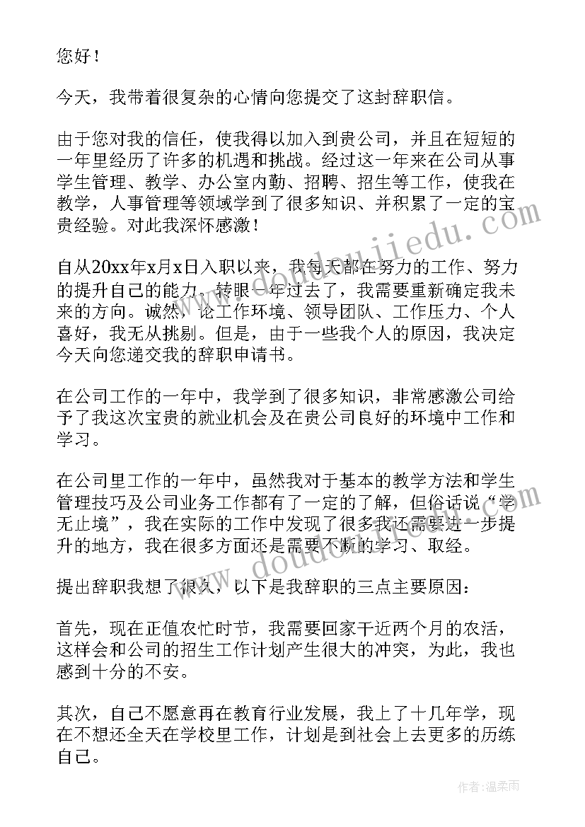 2023年简单个人辞职申请书示例 个人简单辞职申请书(模板9篇)