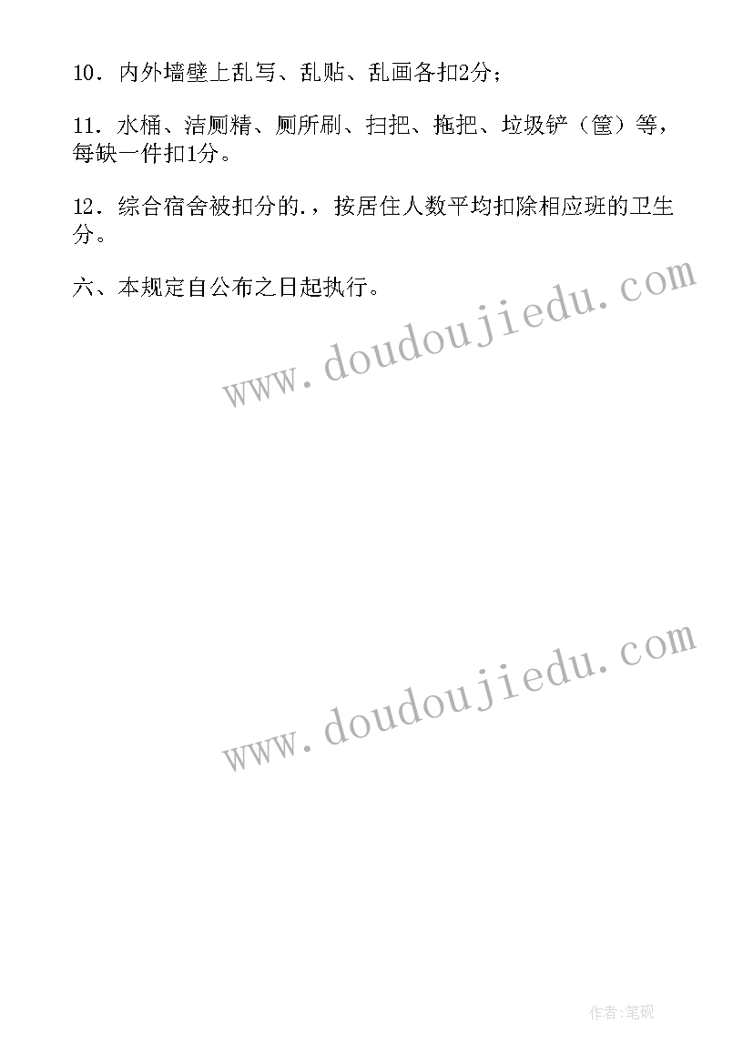 2023年宿舍内务管理方面的总结 宿舍内务的管理制度(大全5篇)