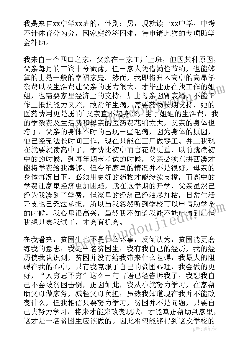 2023年学校贫困补贴申请书 学校贫困生补助申请书(汇总5篇)