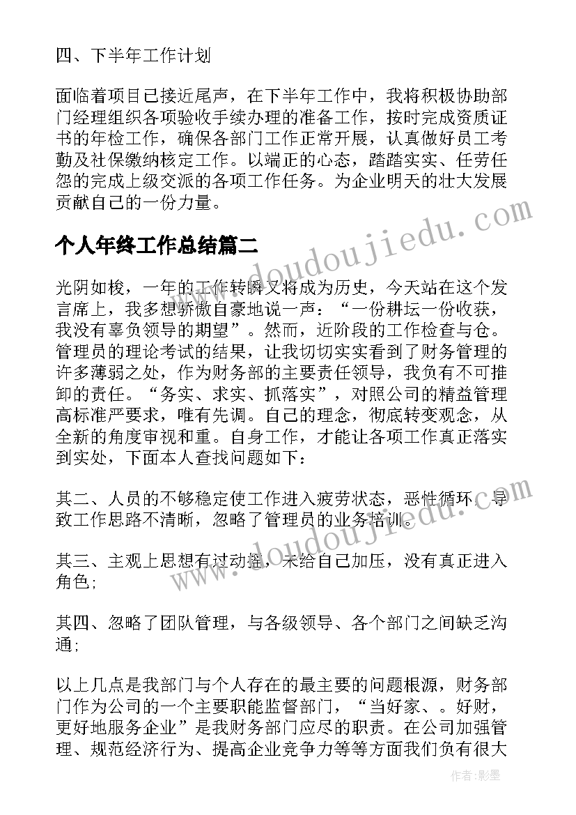 最新个人年终工作总结(实用5篇)