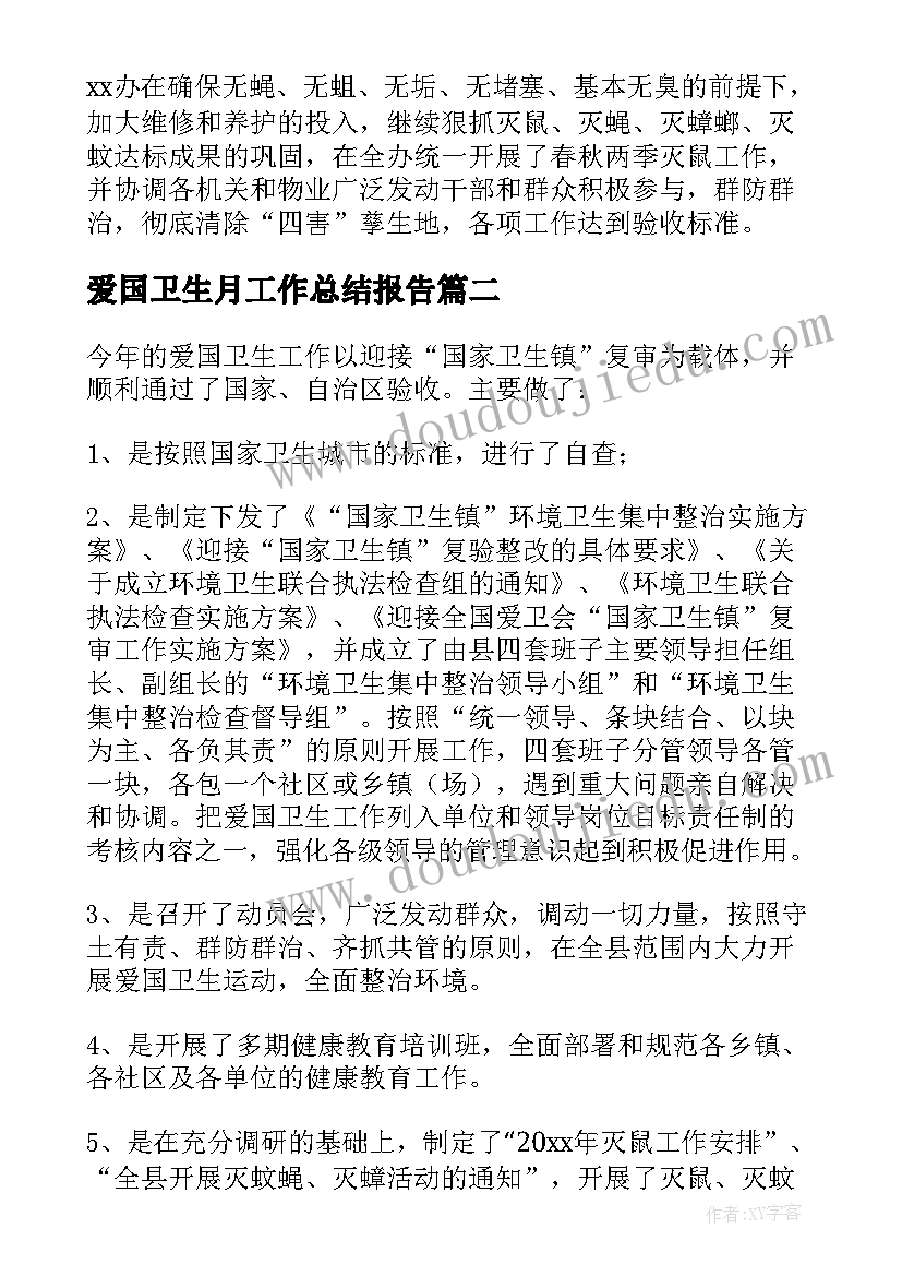 2023年爱国卫生月工作总结报告(精选6篇)