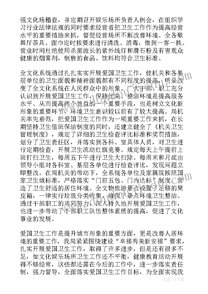 2023年爱国卫生月工作总结报告(精选6篇)