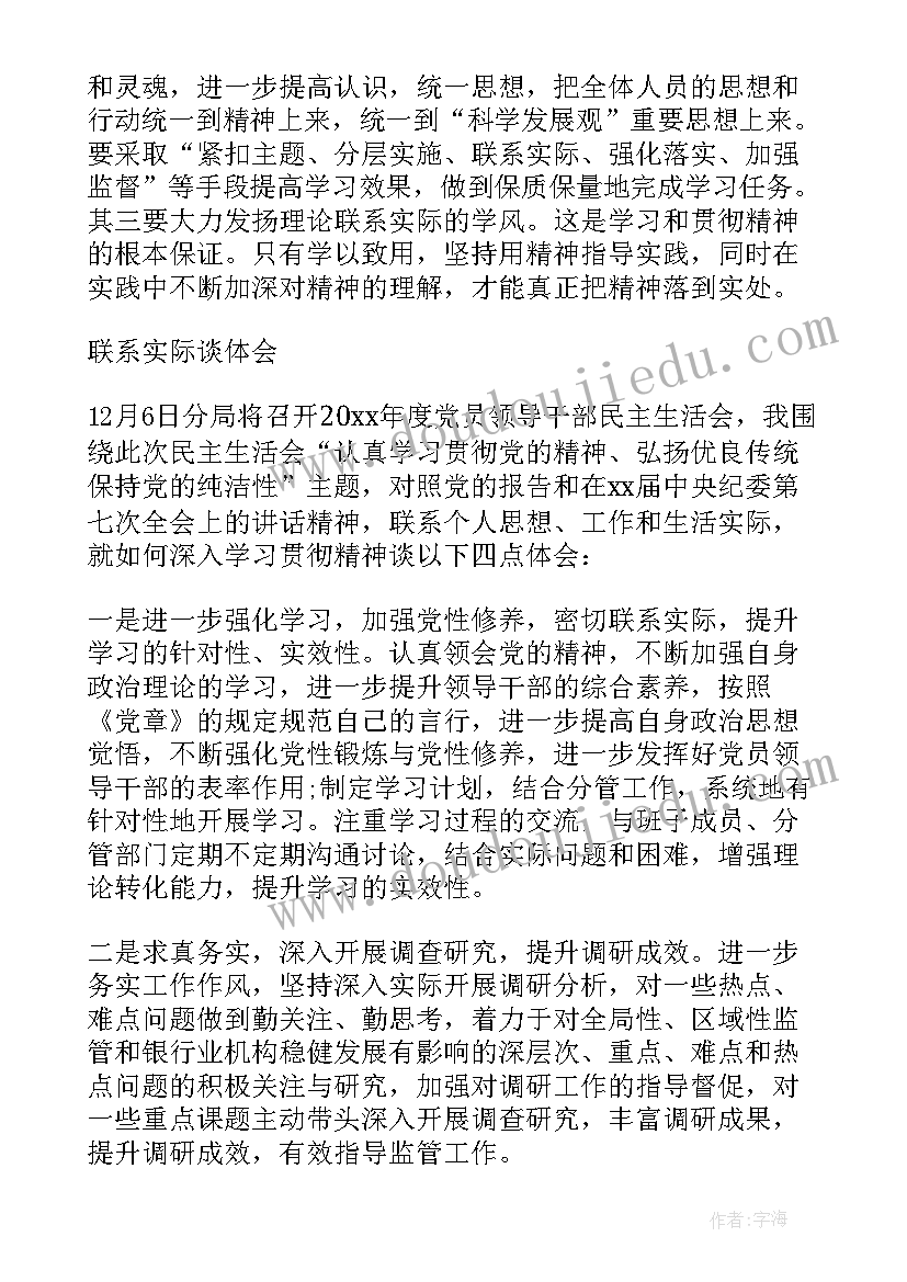 2023年第二十八讲党心得体会 党的精神学习心得体会(模板8篇)