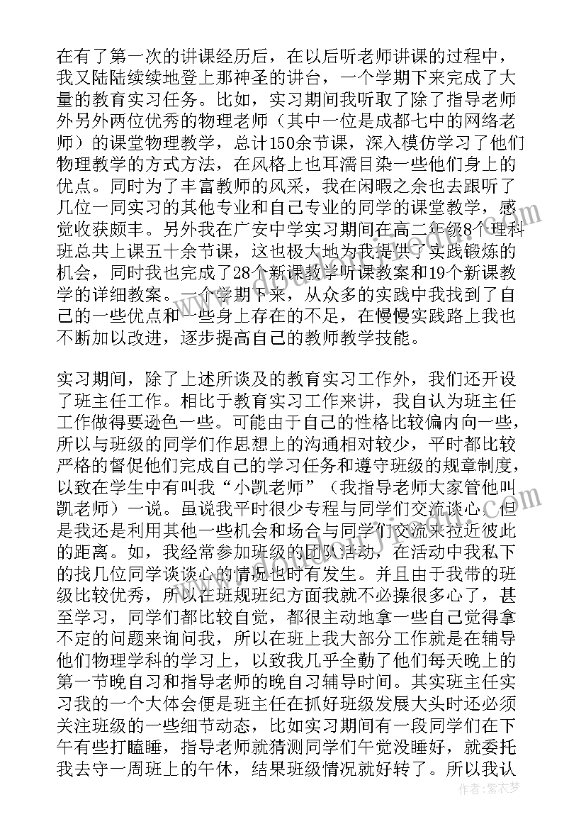 2023年上学期教学总结及本学期教学计划 学期教育实习工作总结(大全9篇)