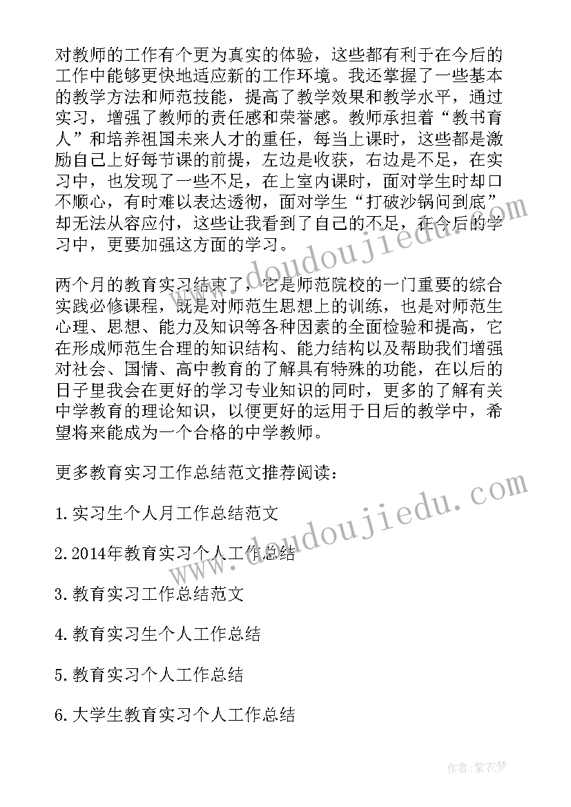 2023年上学期教学总结及本学期教学计划 学期教育实习工作总结(大全9篇)