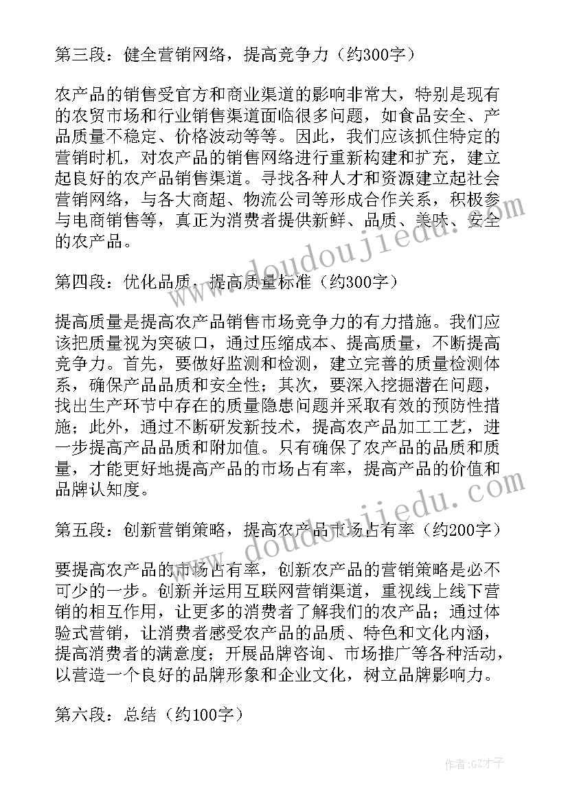 最新农产品产销对接会 农产品营销实务心得体会(汇总7篇)