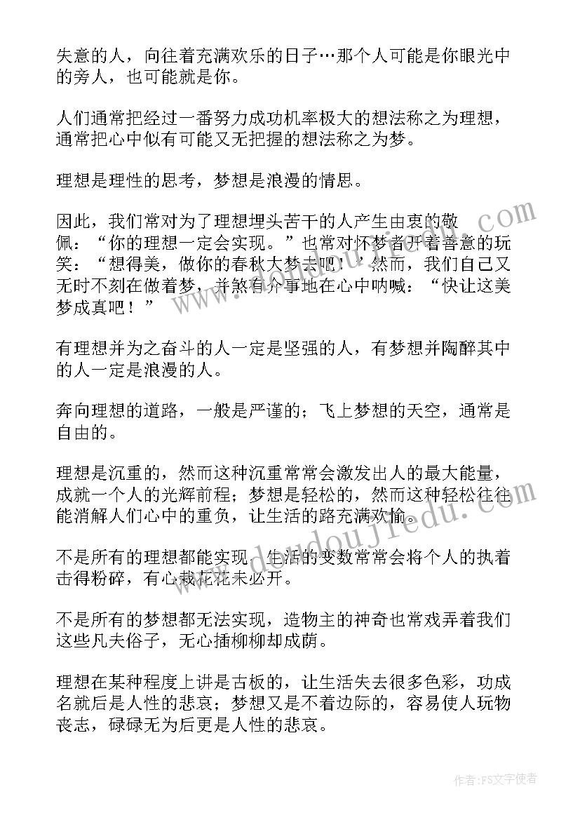 2023年理想的美文摘抄 不要嘲笑理想主义者美文摘抄(优秀5篇)