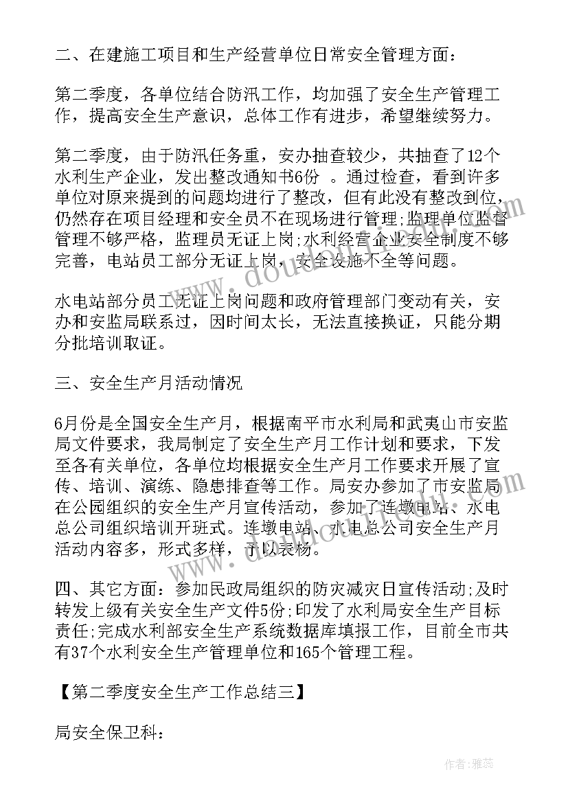 2023年供销社安全生产简报(通用5篇)