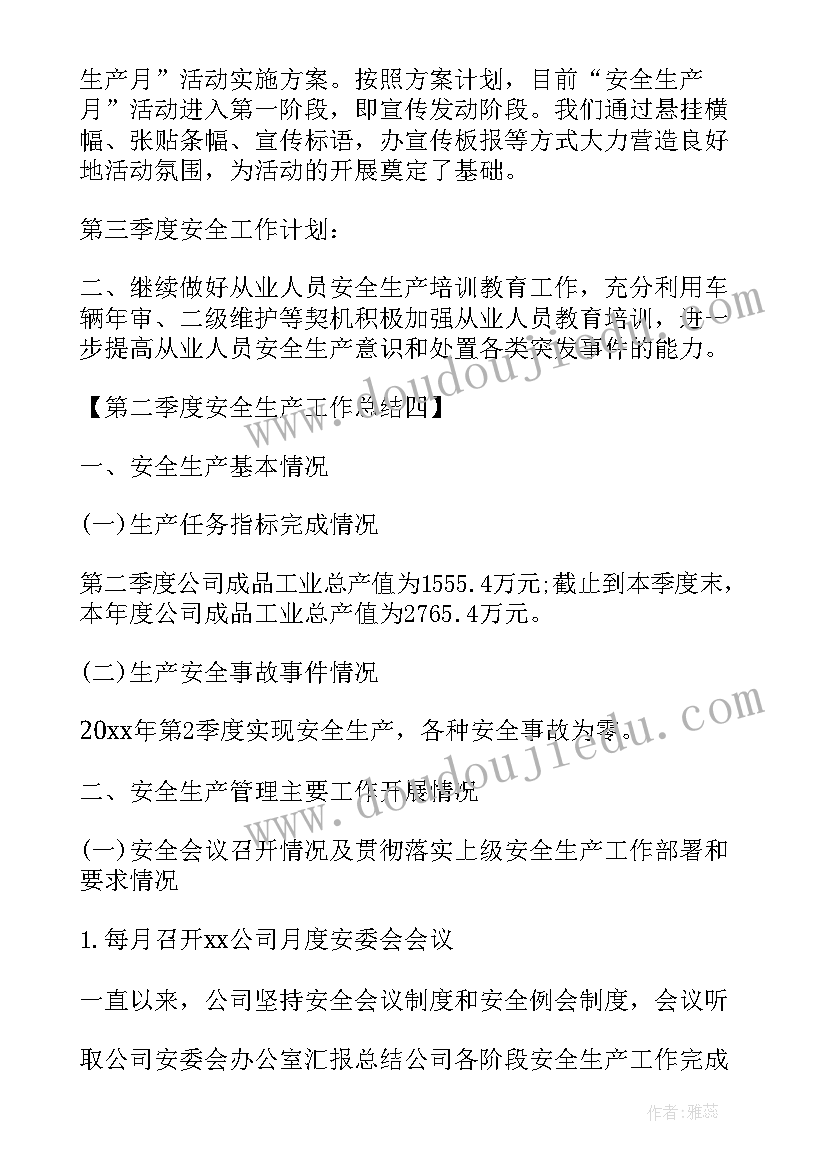 2023年供销社安全生产简报(通用5篇)