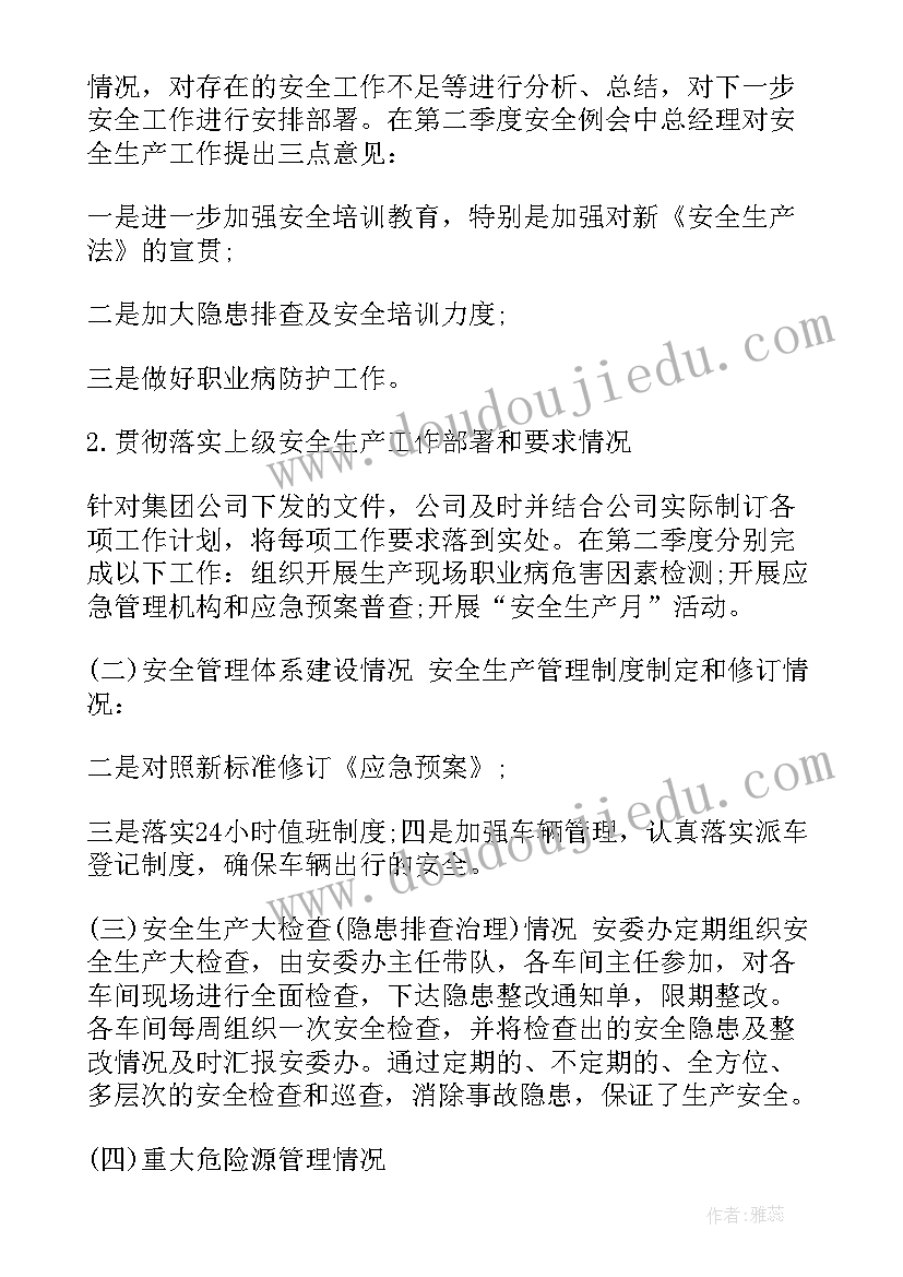 2023年供销社安全生产简报(通用5篇)