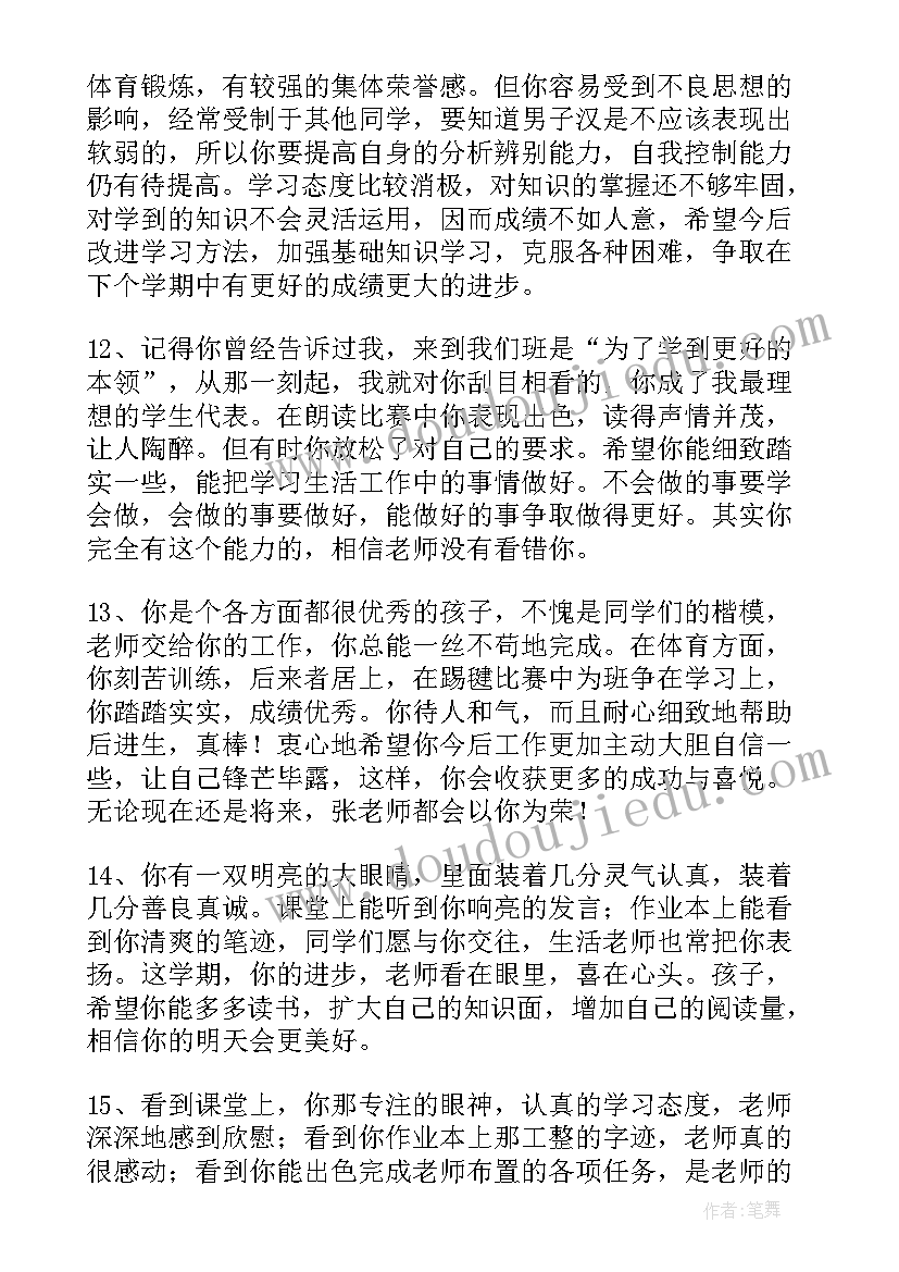 最新教师期末学生评语高中(汇总7篇)