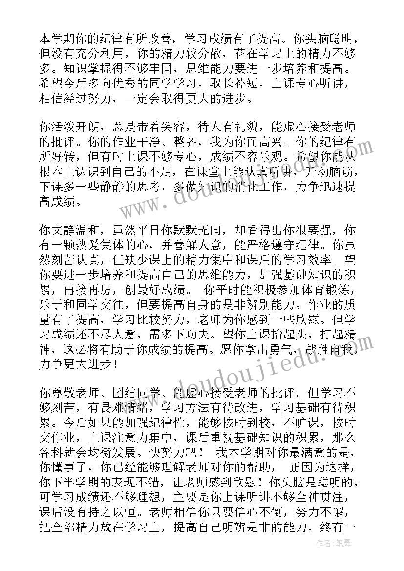 最新教师期末学生评语高中(汇总7篇)