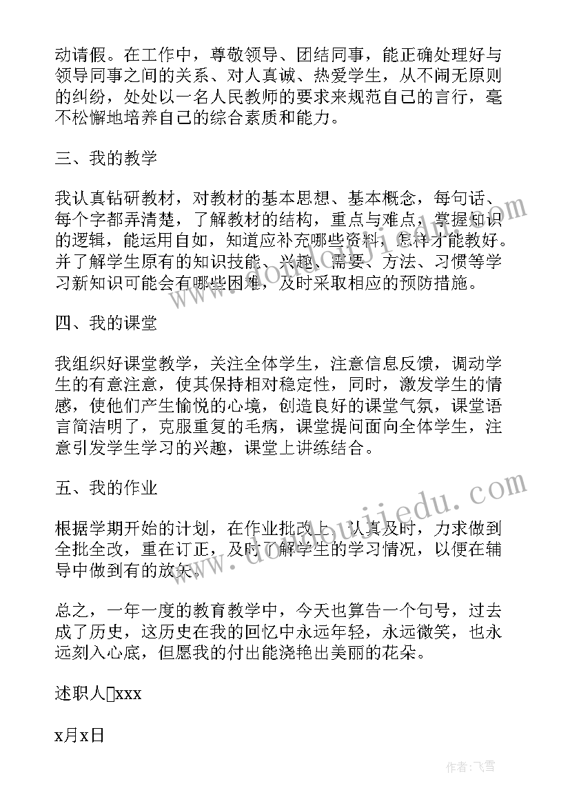 最新青年教师申请的述职报告(模板5篇)