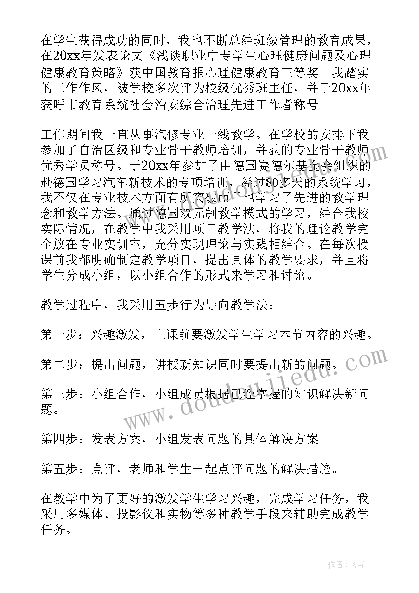 最新青年教师申请的述职报告(模板5篇)