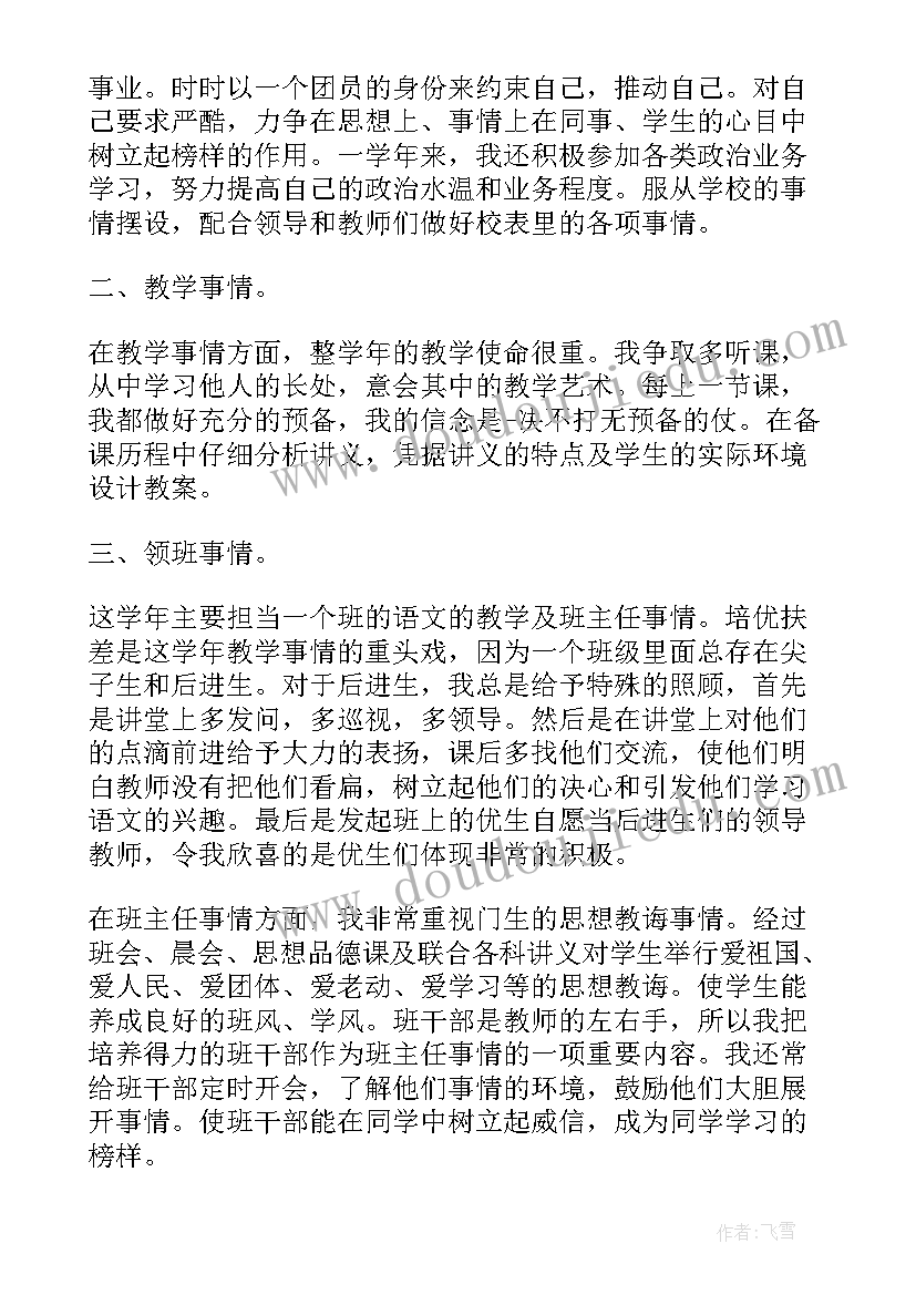 最新青年教师申请的述职报告(模板5篇)