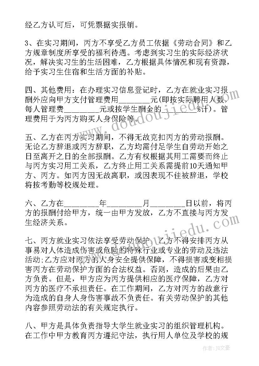 大学期间签合同有效么(精选7篇)