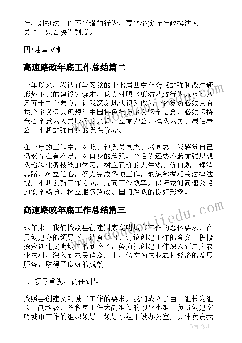 2023年高速路政年底工作总结 高速路政工作总结(优秀5篇)