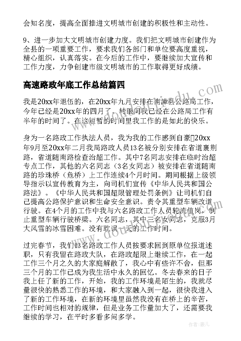 2023年高速路政年底工作总结 高速路政工作总结(优秀5篇)