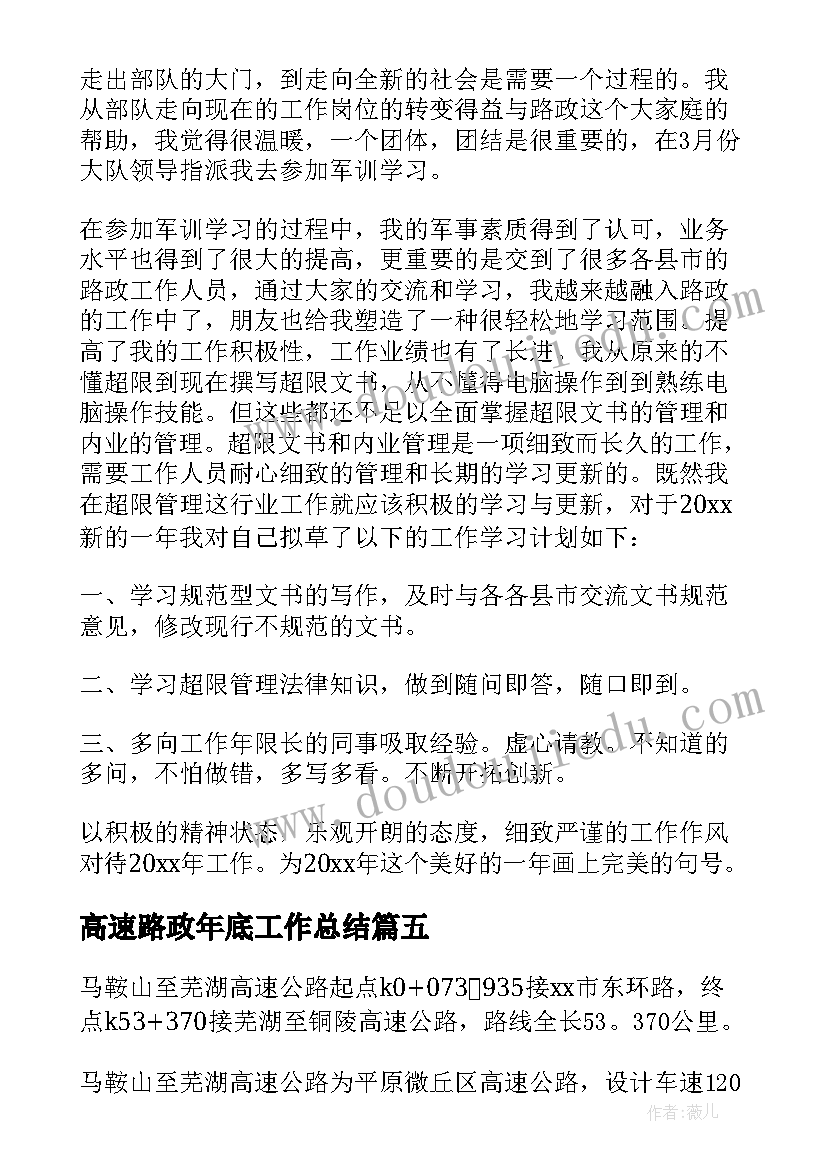 2023年高速路政年底工作总结 高速路政工作总结(优秀5篇)