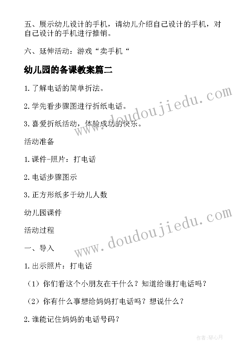 2023年幼儿园的备课教案 幼儿园备课教案(汇总8篇)