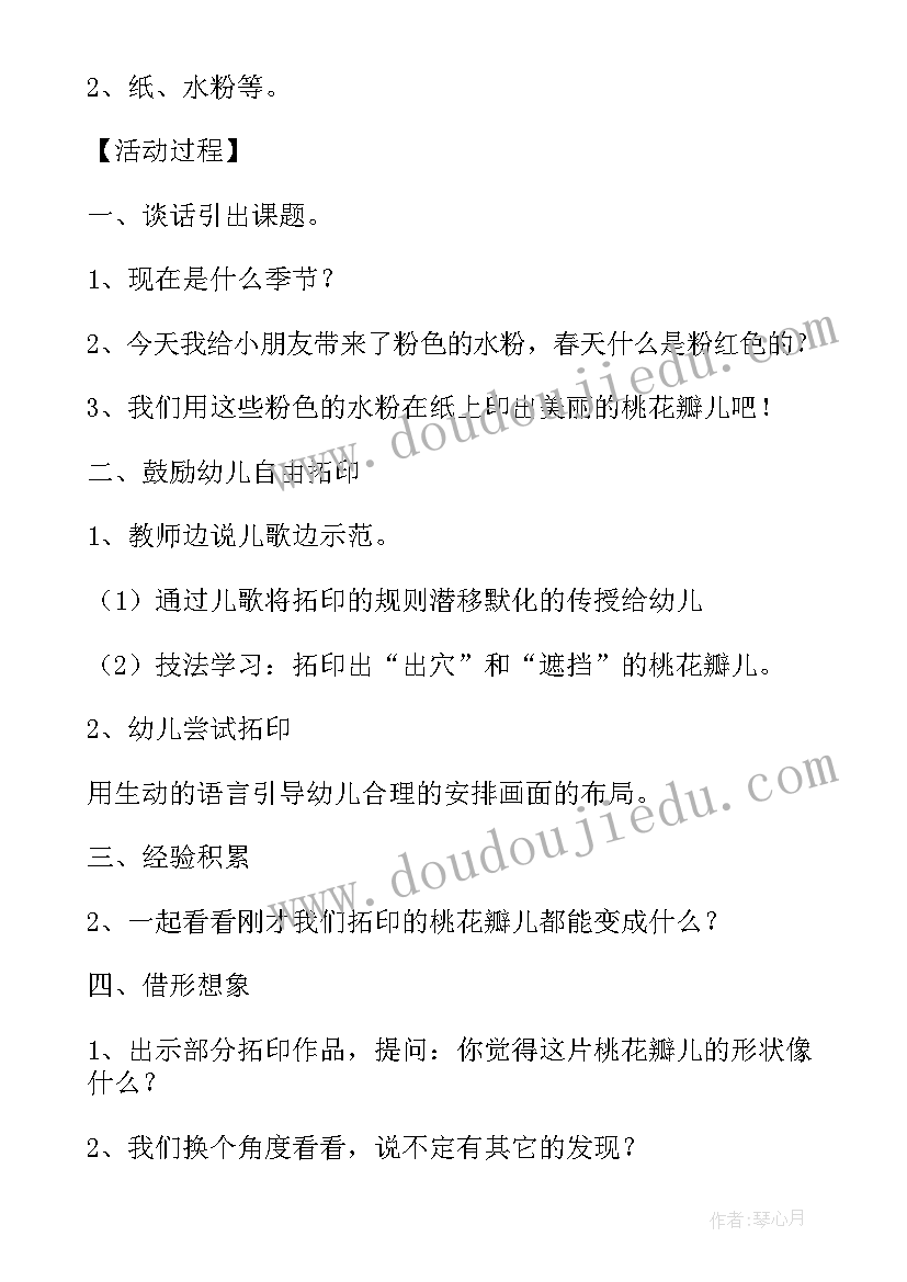 2023年幼儿园的备课教案 幼儿园备课教案(汇总8篇)