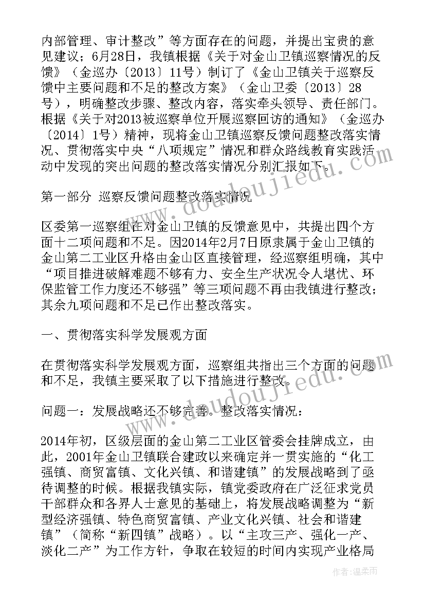 巡察情况反馈会简报(汇总5篇)