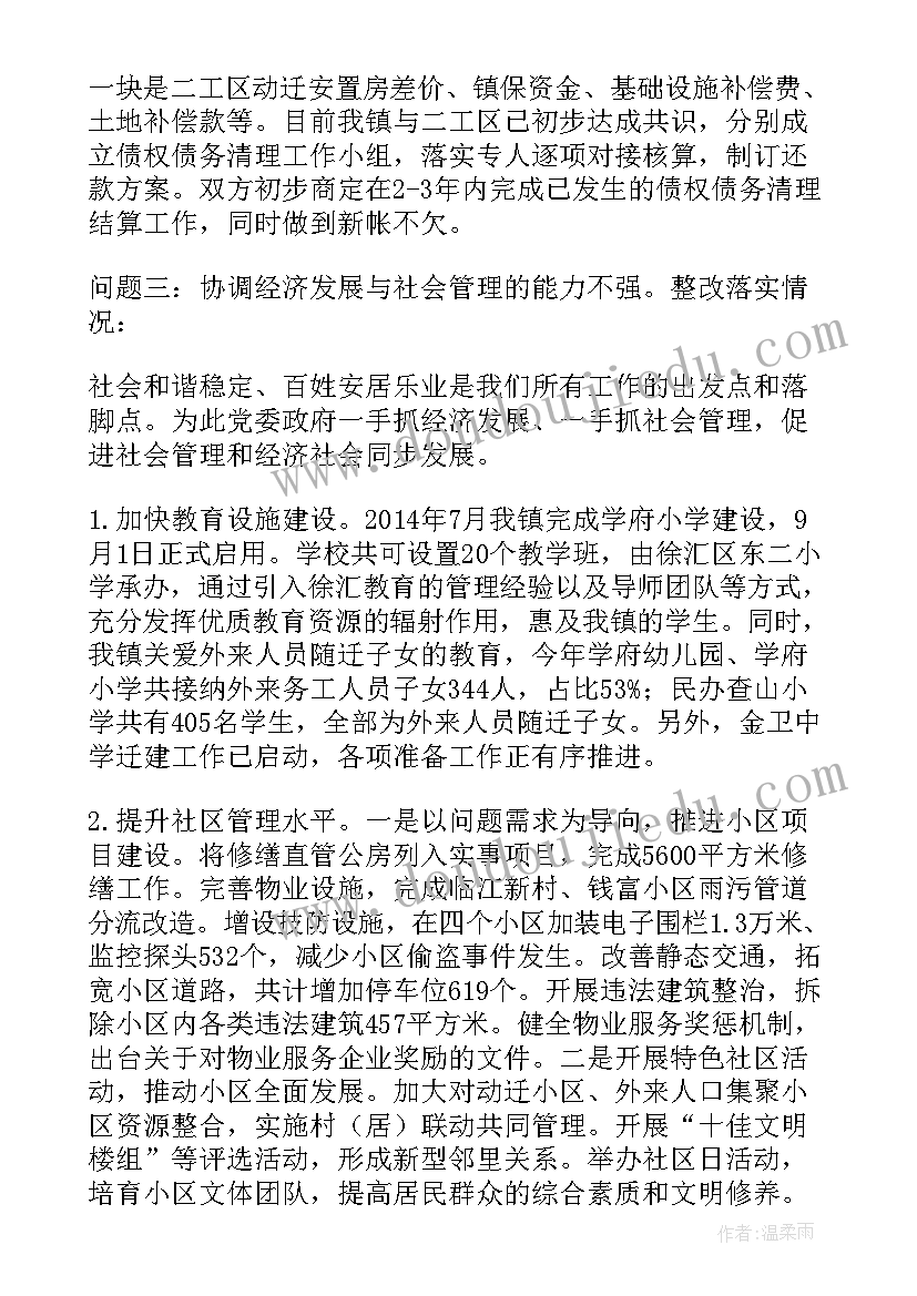 巡察情况反馈会简报(汇总5篇)