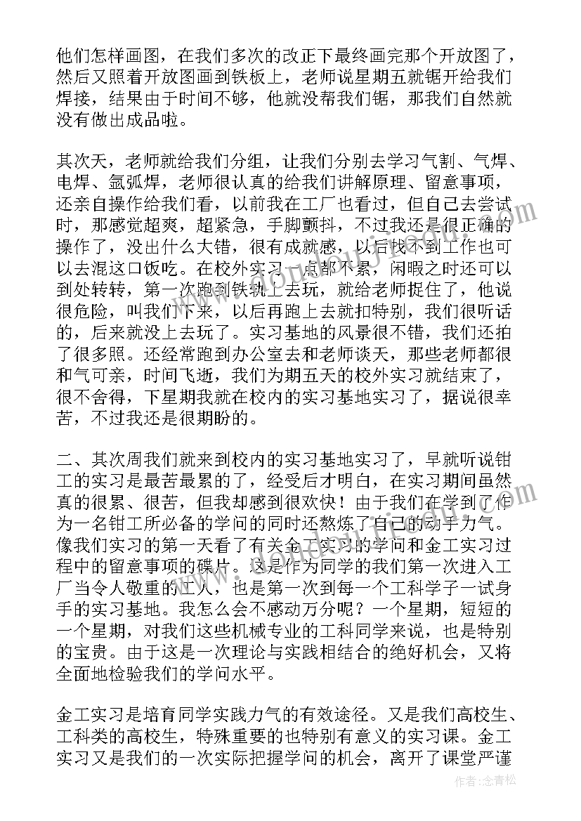 金工实训钳工总结报告 钳工金工实习报告(优质5篇)